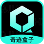 奇蹟盒子