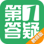 第1答疑