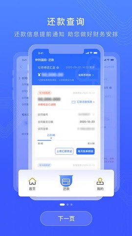 仲利来服务截图1