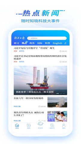 科技日报截图1