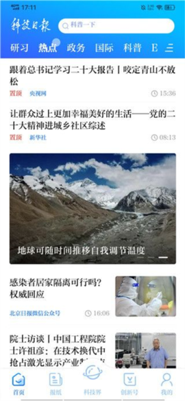科技日报截图3