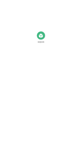 绿盒回收截图3