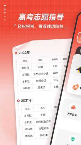 高考志愿指导截图1