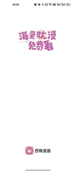 西梅漫画截图1