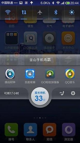 金山手机毒霸[图1]