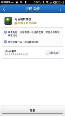 金山手机毒霸截图2