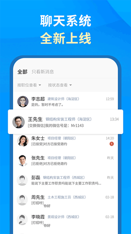 英才企业版截图3
