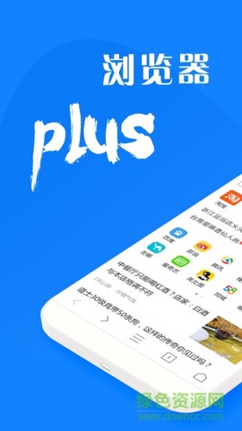 浏览器plus截图1