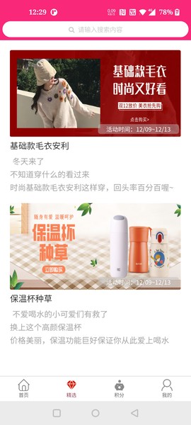 聚和优品截图1