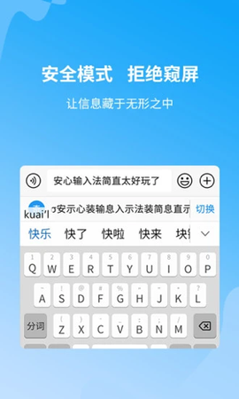安心输入法截图2