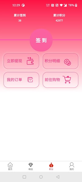 聚和优品截图2