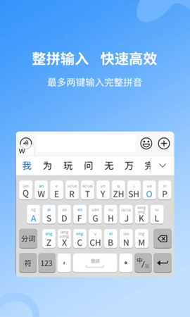 安心输入法截图3