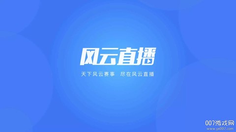 风云直播[图1]