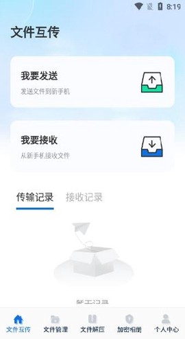 手机同步传输截图1