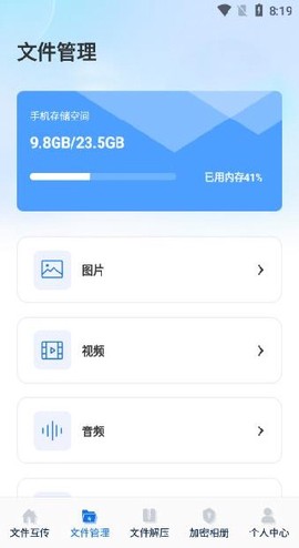 手机同步传输截图2