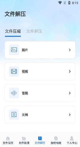 手机同步传输截图3