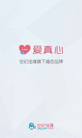 爱真心婚恋截图1