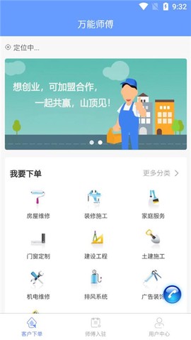 万能师傅截图1