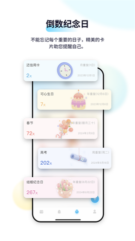 日历清单截图3