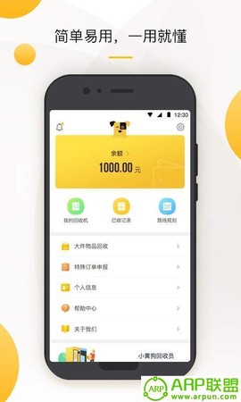 小黄狗回收员截图2
