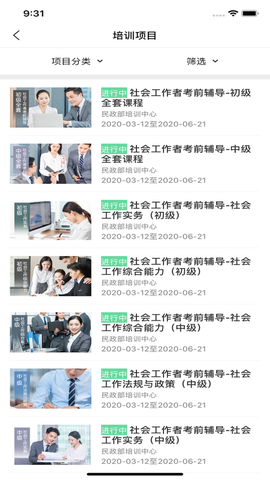 中国民政培训截图2
