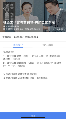 中国民政培训截图3