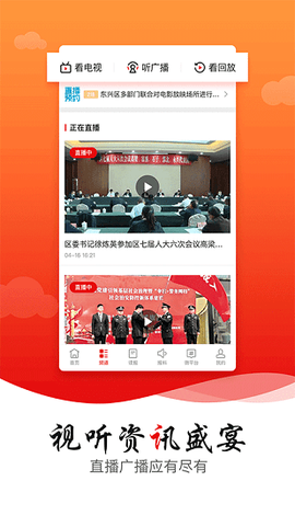 掌上东兴截图1