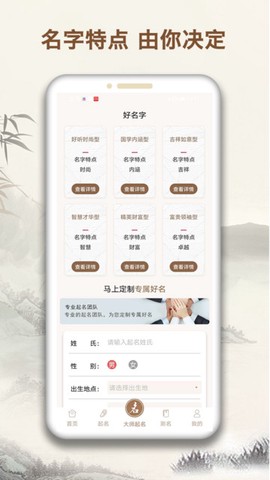 起名字大师[图1]