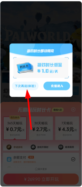 乐享快游[图7]