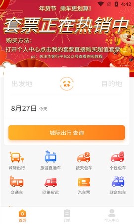华客行截图1