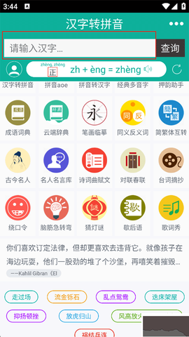 汉字转拼音[图1]