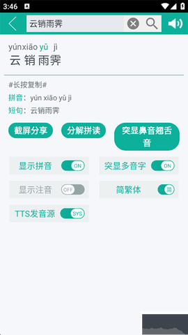 汉字转拼音[图2]