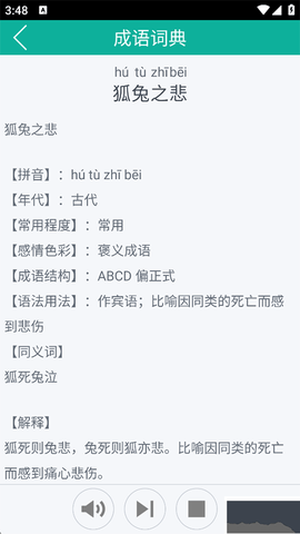 汉字转拼音[图4]