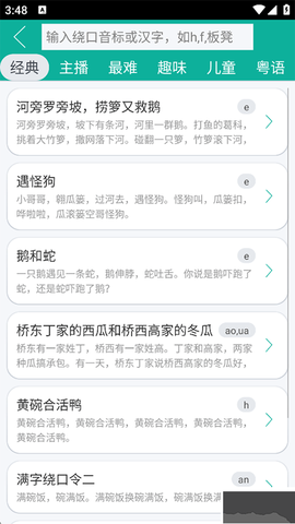 汉字转拼音[图5]