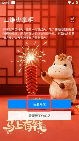 二维火掌柜[图1]