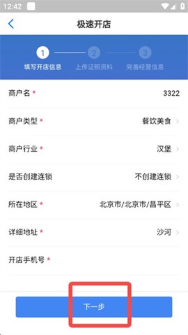 二维火掌柜截图2