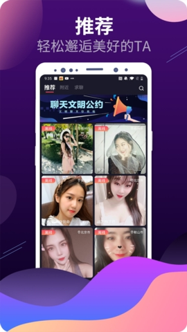 见见交友截图1