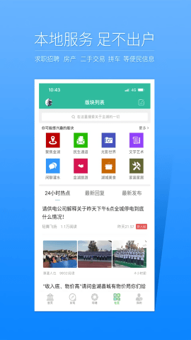 金湖论坛最新版截图3