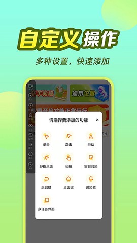 懒猫自动点击器截图3