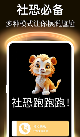 社恐逃跑[图1]