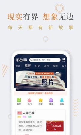 淘故事截图2