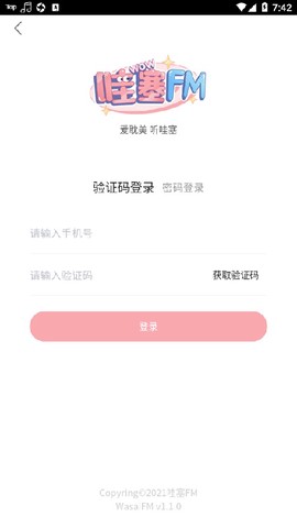 哇塞fm广播剧[图1]
