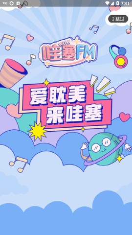 哇塞fm广播剧[图2]