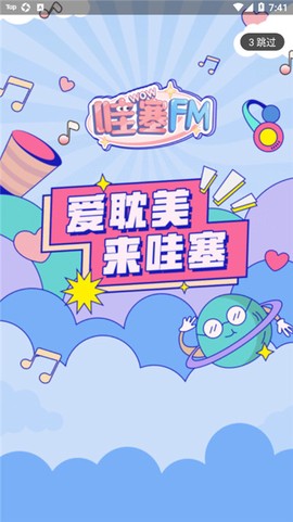哇塞fm广播剧截图3