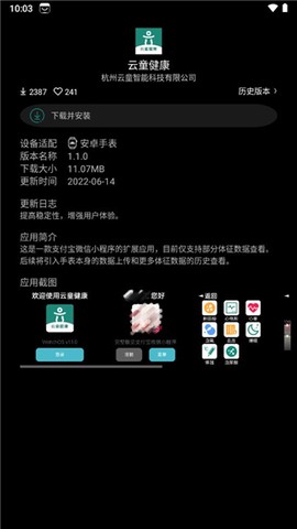 唯趣应用商店截图2