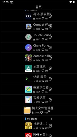唯趣应用商店截图3