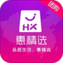 惠精选
