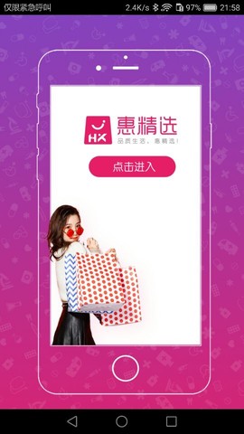 惠精选截图1