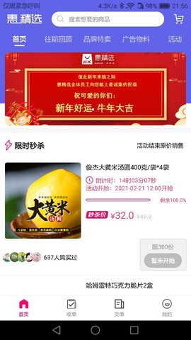 惠精选截图2