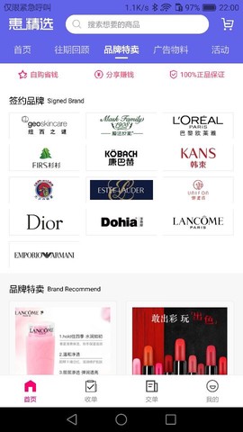 惠精选截图3